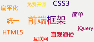 國(guó)內(nèi)優(yōu)秀Web前端Javascript框架庫(kù)匯總列表,武漢網(wǎng)站建設(shè)公司，武漢網(wǎng)站制作，武漢網(wǎng)站設(shè)計(jì)，武漢網(wǎng)絡(luò)公司，武漢軟件開(kāi)發(fā)