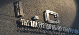 萬(wàn)象時(shí)代和深圳吾能設(shè)計(jì)簽訂網(wǎng)站開發(fā),武漢網(wǎng)站建設(shè)公司，武漢網(wǎng)站制作，武漢網(wǎng)站設(shè)計(jì)，武漢網(wǎng)絡(luò)公司，武漢軟件開發(fā)