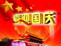 萬(wàn)象時(shí)代2016年國(guó)慶節(jié)放假日期安排,武漢網(wǎng)站建設(shè)公司，武漢網(wǎng)站制作，武漢網(wǎng)站設(shè)計(jì)，武漢網(wǎng)絡(luò)公司，武漢軟件開發(fā)