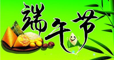 萬(wàn)象時(shí)代2016年端午節(jié)放假通知！,武漢網(wǎng)站建設(shè)公司，武漢網(wǎng)站制作，武漢網(wǎng)站設(shè)計(jì)，武漢網(wǎng)絡(luò)公司，武漢軟件開發(fā)