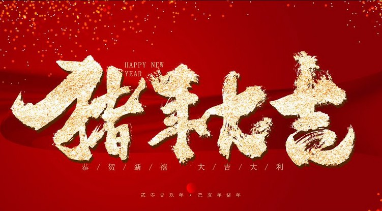 萬(wàn)象時(shí)代2019年春節(jié)放假安排公告,武漢網(wǎng)站建設(shè)公司，武漢網(wǎng)站制作，武漢網(wǎng)站設(shè)計(jì)，武漢網(wǎng)絡(luò)公司，武漢軟件開發(fā)